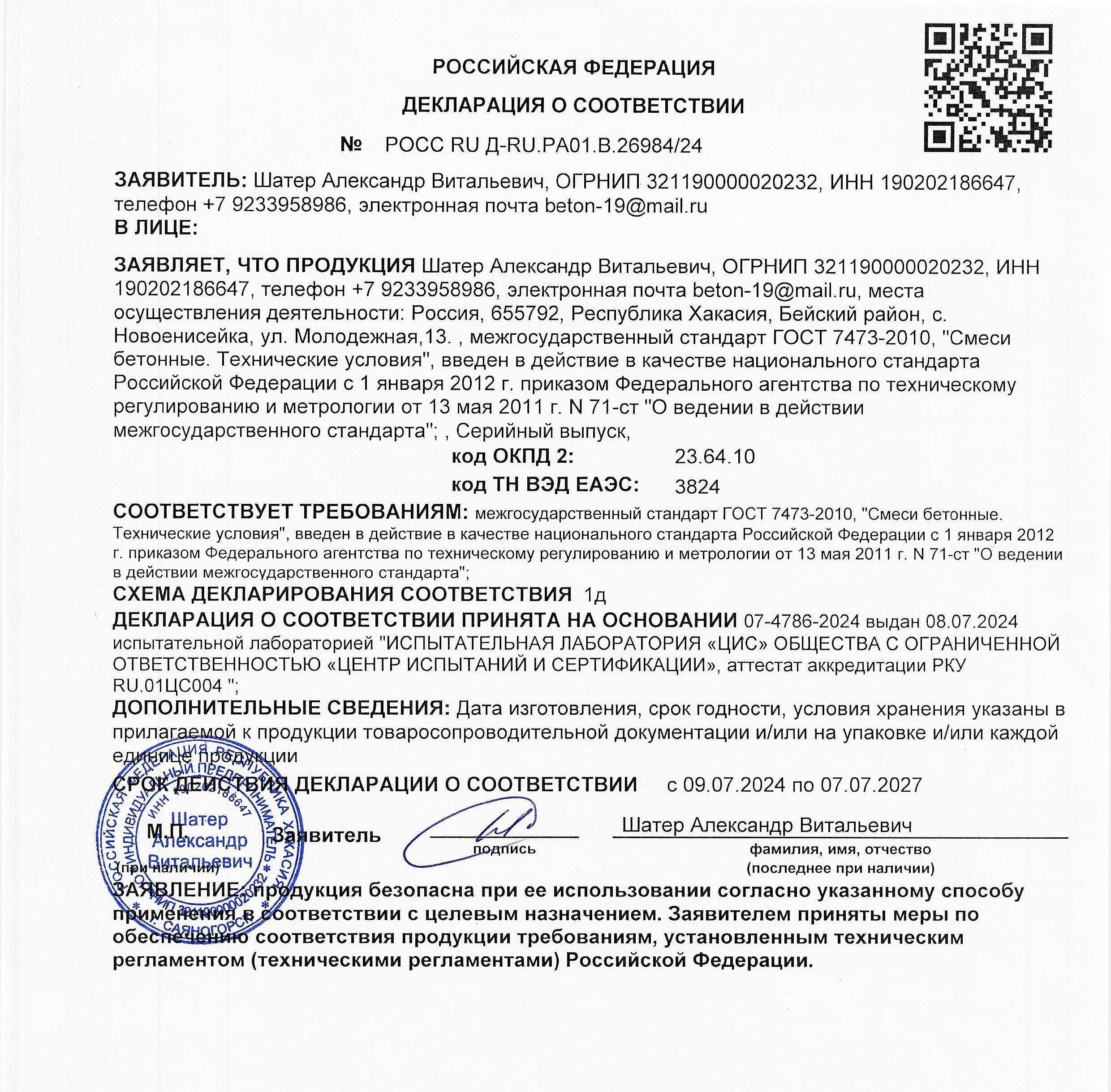 Декларация бетонные смеси